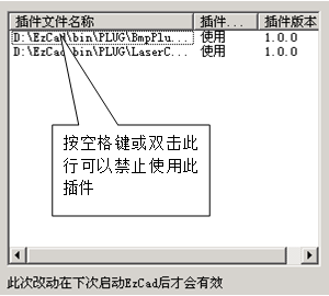 激光打标机插件管理器