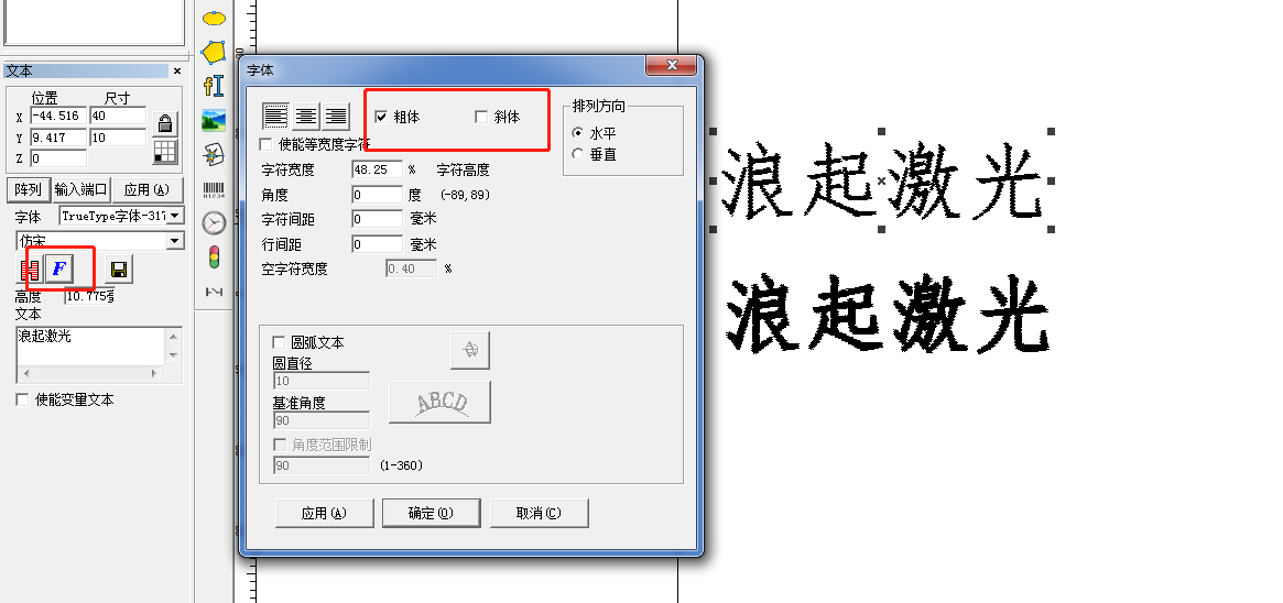 激光打标机金橙子软件字体加粗的新方法  第3张